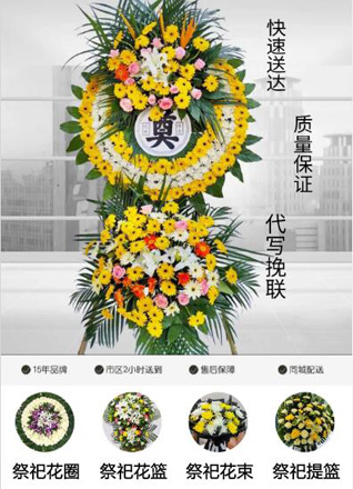 山东济宁邹城市北宿镇东故下村花圈代送